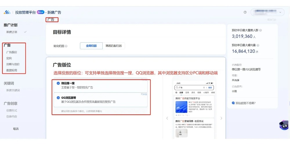 广点通广告账户搭建：从计划到创意的层级管理
