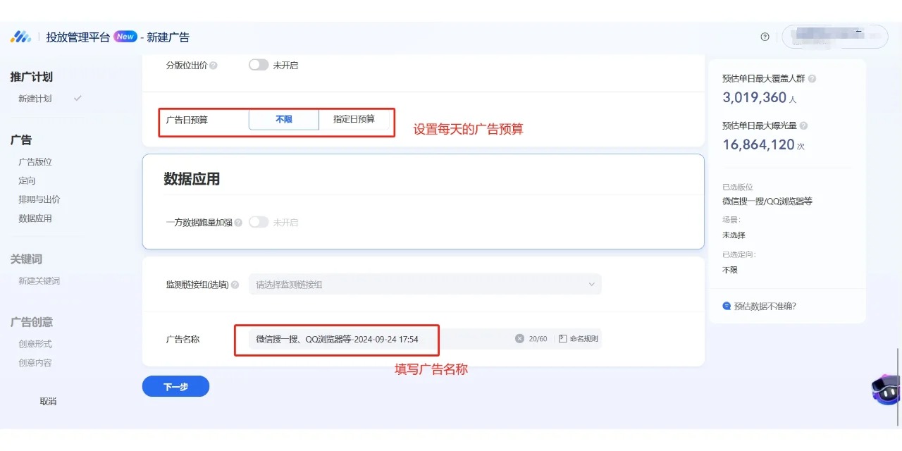 腾讯广告后台操作图