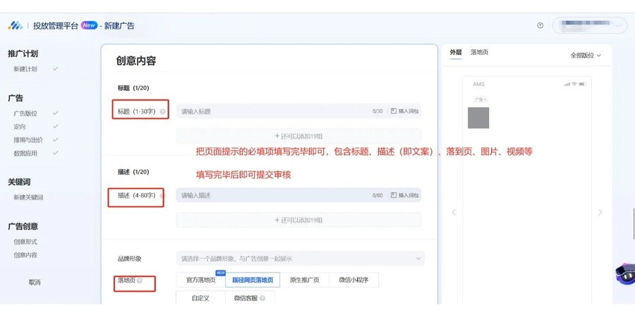 广点通创意设计与落地页搭建