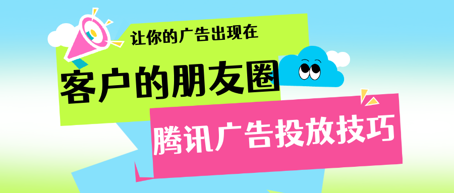 微信朋友圈广告投放指南