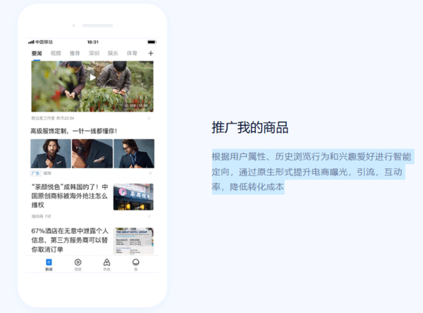 腾讯新闻广告推广目标三：推广我的商品