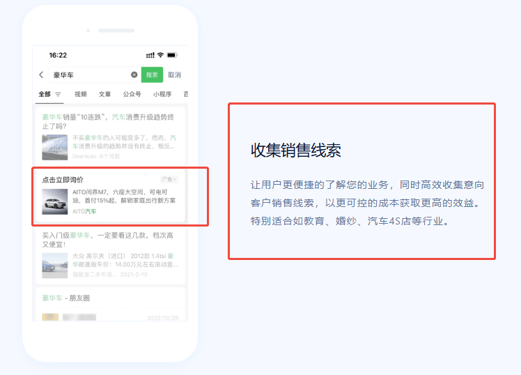 微信搜一搜收集销售线索广告投放样式