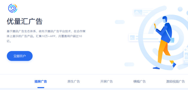 广点通优量汇广告