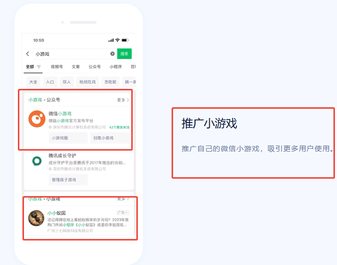 微信搜一搜小程序 / 公众号引流的广告展现样式
