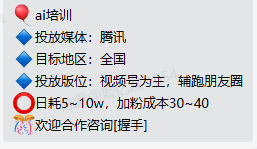 ai培训腾讯视频号/朋友圈广告投放