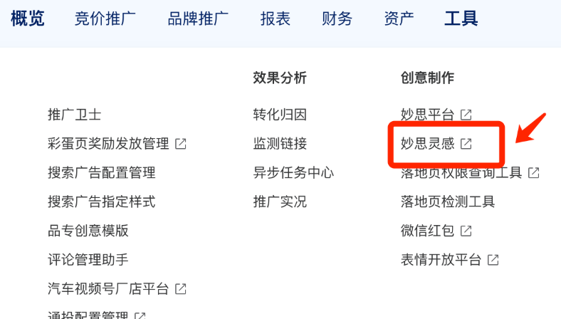妙思灵感工具入口