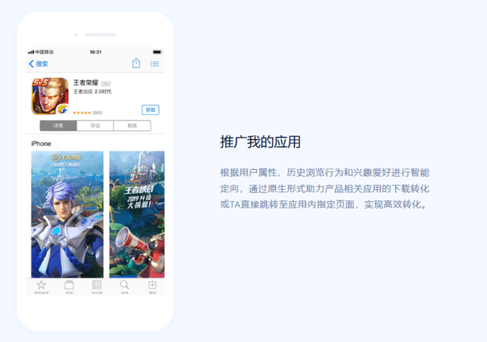 腾讯新闻广告推广目标二：推广我的应用