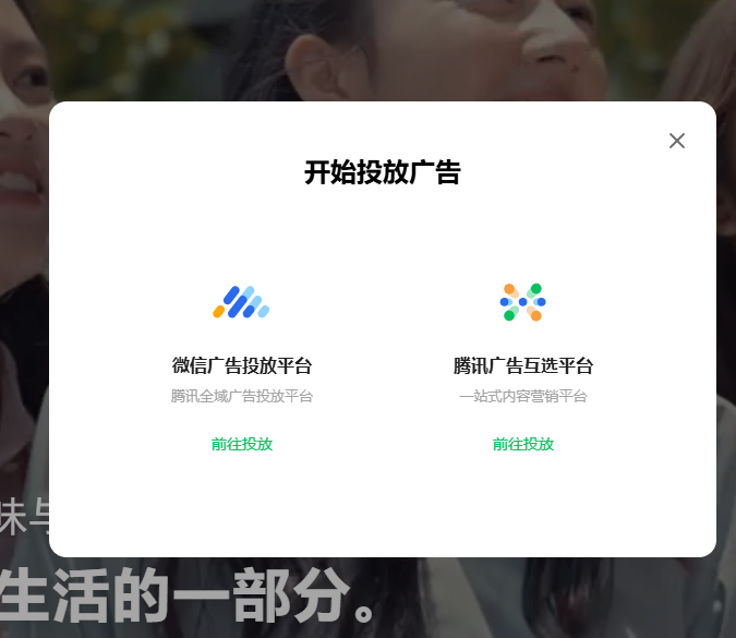腾讯广告开户界面