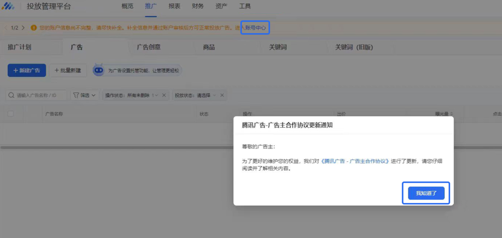腾讯广告开户后台截图
