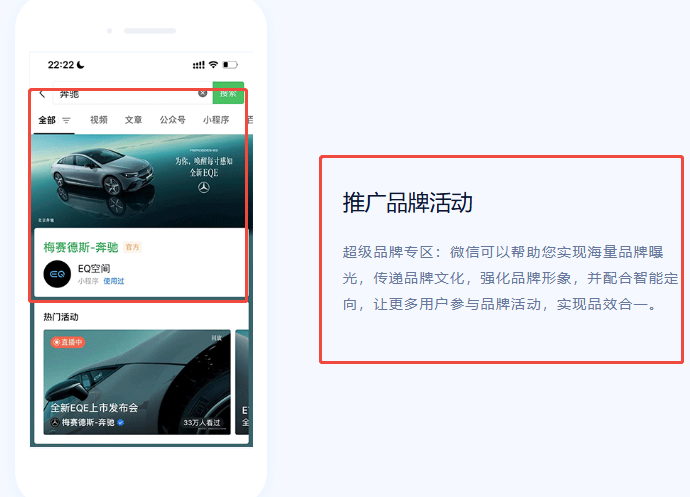 微信搜一搜推广品牌活动广告展现样式